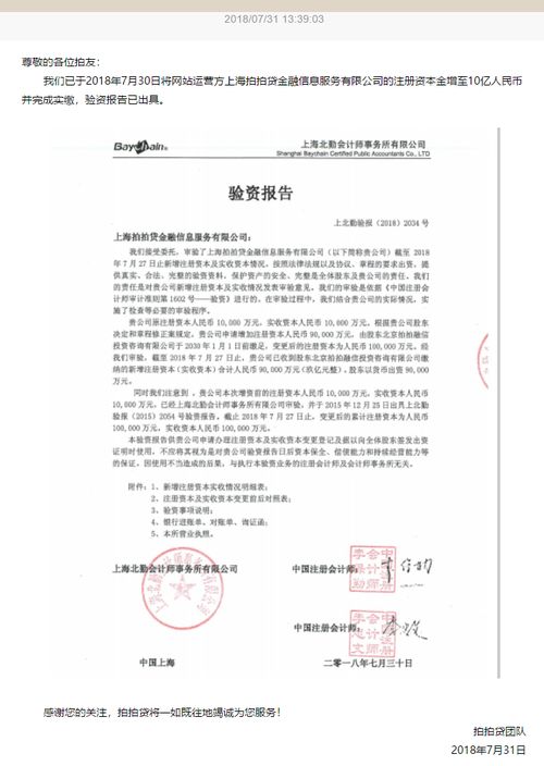 拍拍貸發(fā)布驗資報告 注冊資本金增至10億并完成實繳