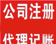 代理公司注冊一般納稅人申請就找容納財務公司