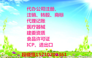 代辦海淀區(qū)互聯網信息服務 包括游戲 電商等等資質